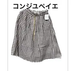 【未使用タグ付】 conges payesギンガムチェックコットンロングスカート