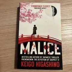 MALICE KEIGO HIGASHINO