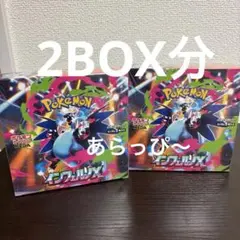 新品未開封　 ポケモンカードゲーム　 インフェルノX 2BOX分 60パック