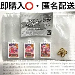 アイカツ　グッズコレクション　エンジェリーシュガー オーロラキス コーデチャーム