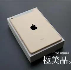 【極美品】iPad mini 4 Wi-Fi + Cellular 32GB