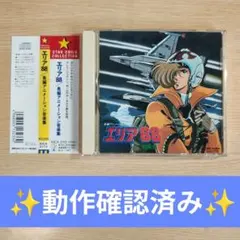 帯付き】エリア 88 長編アニメーション音楽集 KICA 2113 - メルカリ