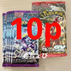 【即購入OK】ポケモンカード スカーレット バイオレットex 5pずつ10p