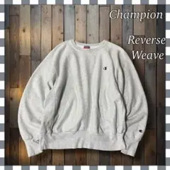 90'sChampionチャンピオン リバースウィーブスウェットトレーナーXL