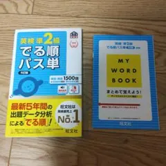 英検準2級 でる順パス単 セット