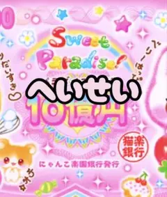 平成レトロ バラメモ お札メモ おすそ分け ファンシー 平成ギャル 平成女児