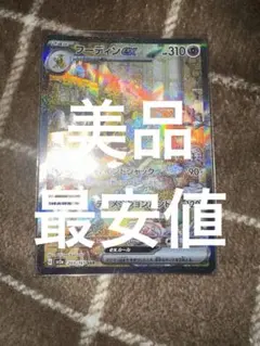 フーディンex SAR ポケモンカードのサムネイル
