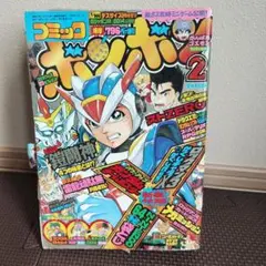 2026年最新】号 コミックボンボンの人気アイテム - メルカリ