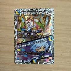 音卿の精霊龍 ラフルル・ラブ キャラトレジャーのサムネイル