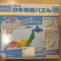 KUMON 日本地図パズル 5歳以上
