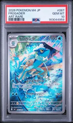 PSA10】ゲコガシラ AR 087/083 - メルカリ