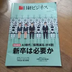 日経ビジネス 2026年4月13日号