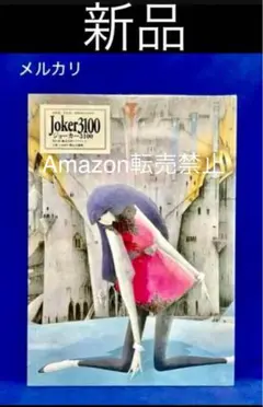 ★ハードカバー版 1989年 初版Joker3100 FSS ファイブスター物語 JOKER3100 FSS ファイブスターストーリーズ - メルカリ