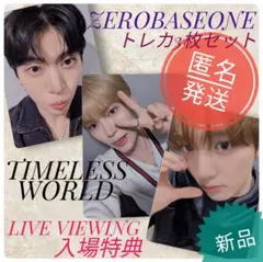 新品 ZEROBASEONE トレカセット ゼベワン ハンビン メテュ ユジン