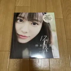 仲村悠菜 1st写真集 17。 - メルカリ