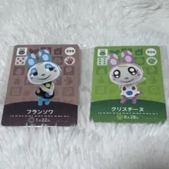 あつ森 amiiboカード フランソワ＆クリスチーヌ まとめ売り