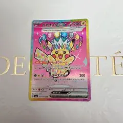 ピカチュウex SAR MEGA ハイクラスパック MEGAドリームex キラ…