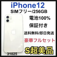 S 100% iPhone12 256 GB SIMフリー ホワイト　本体