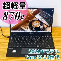 超軽量870g✨第11世代 ノートパソコン Windows11 富士通 SSDのサムネイル