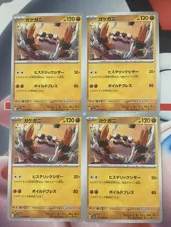 ガケガニ 4枚 U SV3a レイジングサーフ 031/062