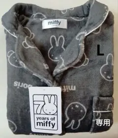 ディックブルーナ ミッフィー ボリス 長袖パジャマ フワモコ L グレー