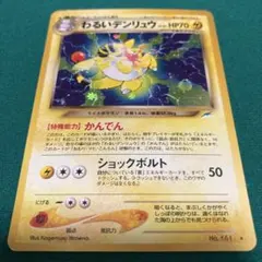わるいデンリュウ ★ 拡張パック第4弾 闇、そして光へ…のサムネイル