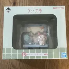 一番くじ ちいかわ なんかほっこりちいかわの湯 D賞