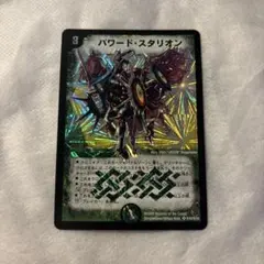 パワードスタリオン