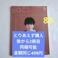 actプラスアクト2017.7三浦春馬連載切り抜き2P - メルカリ