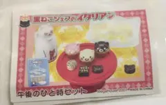MegaHouse - 【未開封】メガハウス♡黒ねこシェフのイタリアン MegaHouse - 【未開封】メガハウス♡黒ねこシェフのイタリアン