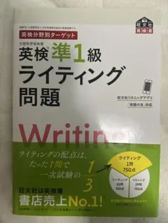 英検分野別ターゲット英検準1級 ライティング問題