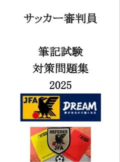 サッカー 審判用品