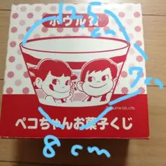 ペコちゃんボウルのサムネイル