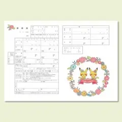 オリジナル婚姻届　モンポケ　ピカチュウ