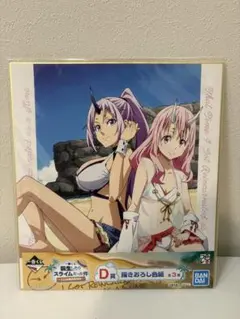 転生したらスライムだった件 D賞「描きおろし色紙」