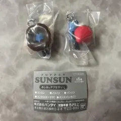 スンスン♡スンスンセット