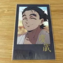 鬼滅の刃 ダイニング 無限城編 4期 お楽しみくじ チェキ ブロマイド 慶蔵