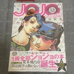 JOJOマガジン 2024
