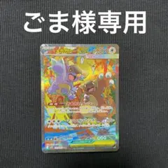 ごま様専用　メガシンフォニア メガガルーラex SAR 089/063