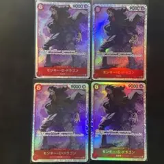 ワンピースカード　モンキー・D・ドラゴン　 SR★4枚セット