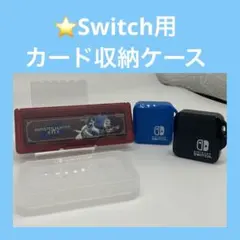 Switch　ソフト 収納ケース カードケース　セット ★おまけ付★