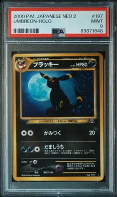 ポケモンカード　旧裏　ブラッキー　PSA9 美品　PSA鑑定9 状態難/PSA9鑑定済〕ブラッキー LV.33【-】{旧裏} 1枚の通販 カード