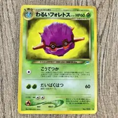 2026年最新】ポケモンカード 旧裏 フォレトスの人気アイテム - メルカリ