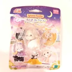 シルバニア どきどきコレクション ミルキーウェイ
