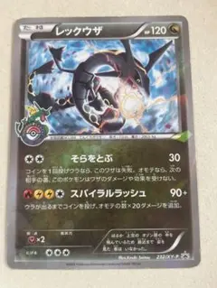 レックウザ 色違い XYシリーズプロモーションカード スカイツリー