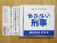 あぶない刑事 cd