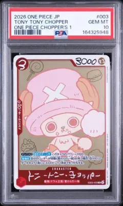 PSA10】トニートニー・チョッパー勉タメジャンプ WINTER付録P-065