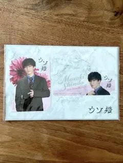 【新品未開封】渡辺翔太『ウソ婚』進藤将暉 ドラマコレクションカードセット