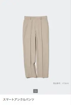 【完売品】UNIQLO スマートアンクルパンツ ベージュ