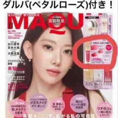 MAQUIA11月号　マキア　スペシャル　雑誌　宮脇咲良　ダルバ　ペタルローズ